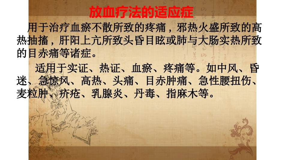 耳尖放血疗法_第6页