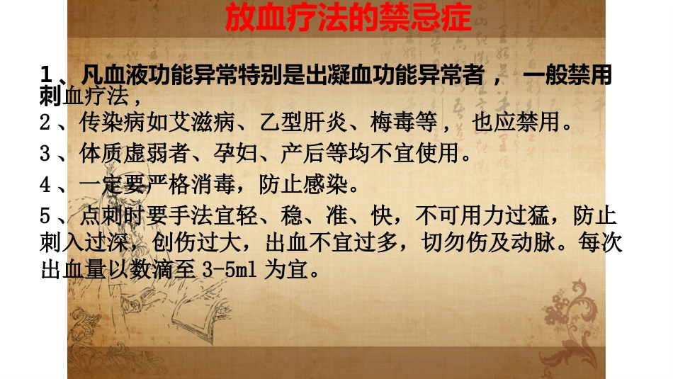 耳尖放血疗法_第7页