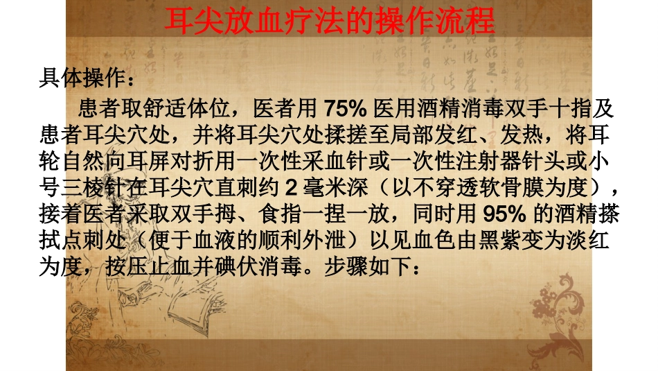 耳尖放血疗法_第8页