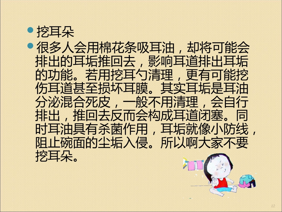 健康活动保护我的耳朵ppt课件_第12页