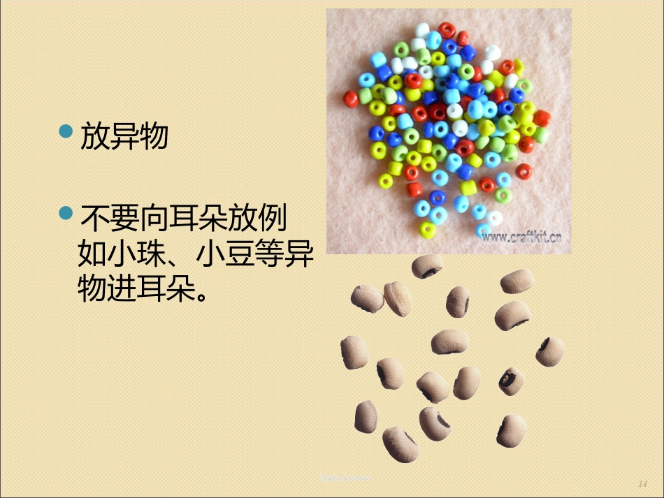 健康活动保护我的耳朵ppt课件_第14页