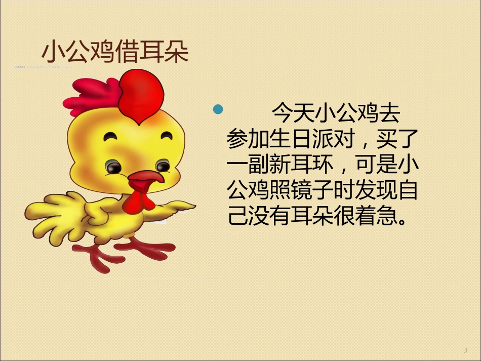 健康活动保护我的耳朵ppt课件_第3页