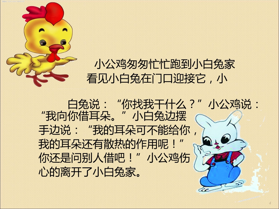 健康活动保护我的耳朵ppt课件_第4页