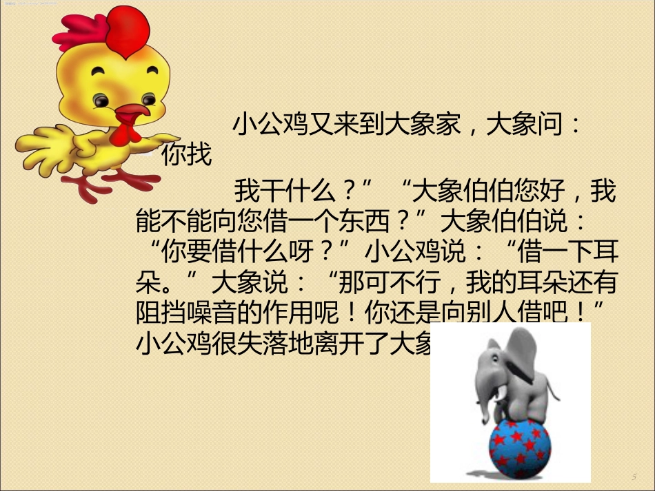 健康活动保护我的耳朵ppt课件_第5页