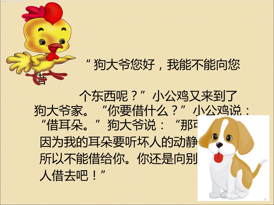 健康活动保护我的耳朵ppt课件_第6页