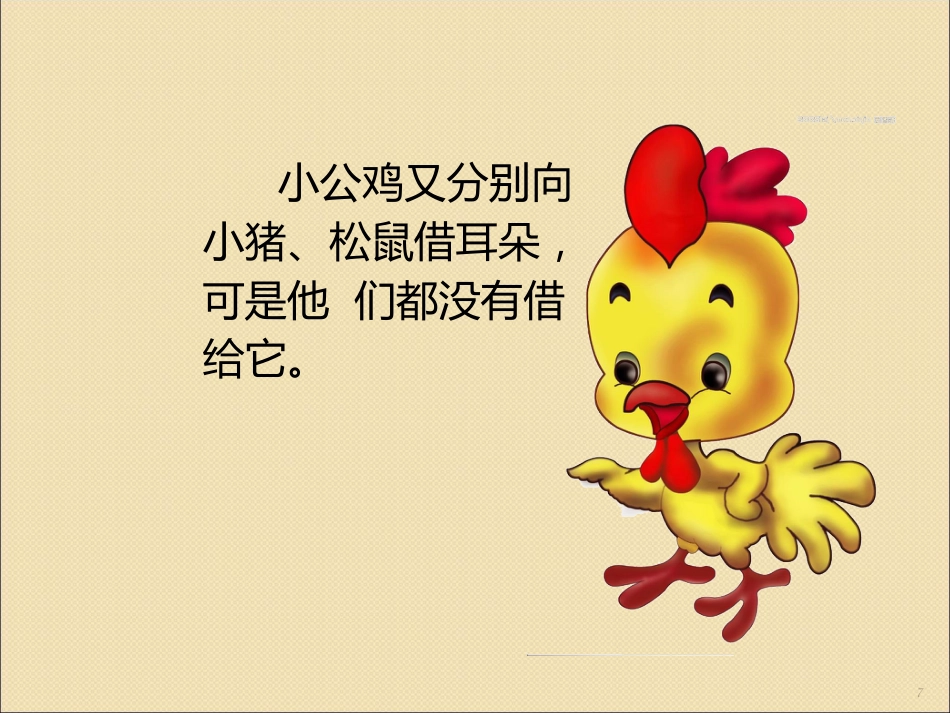 健康活动保护我的耳朵ppt课件_第7页