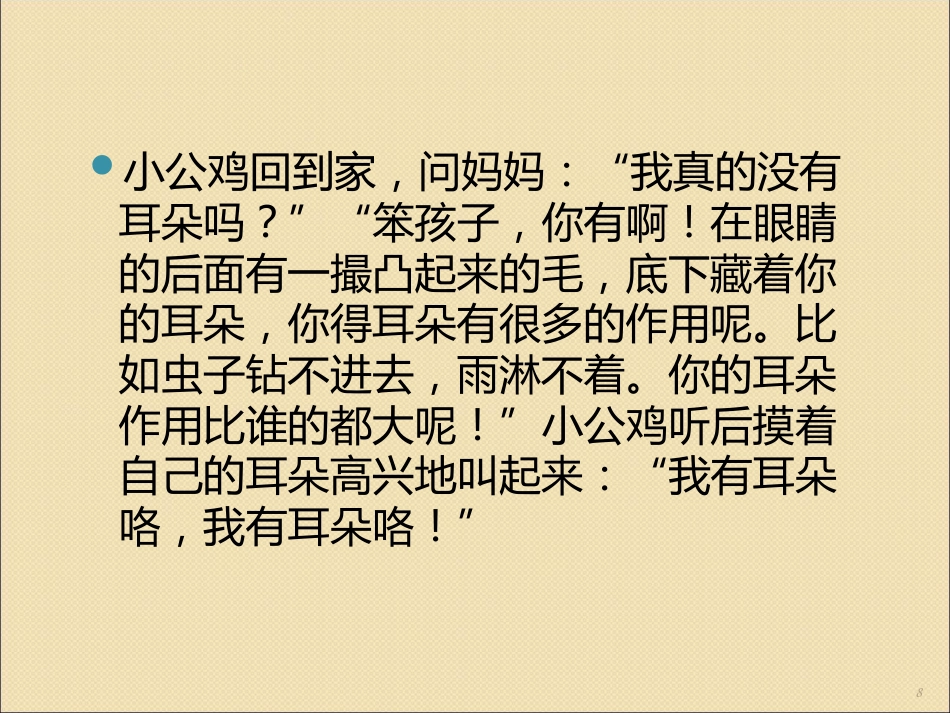 健康活动保护我的耳朵ppt课件_第8页