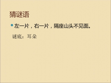 健康活动保护我的耳朵ppt课件