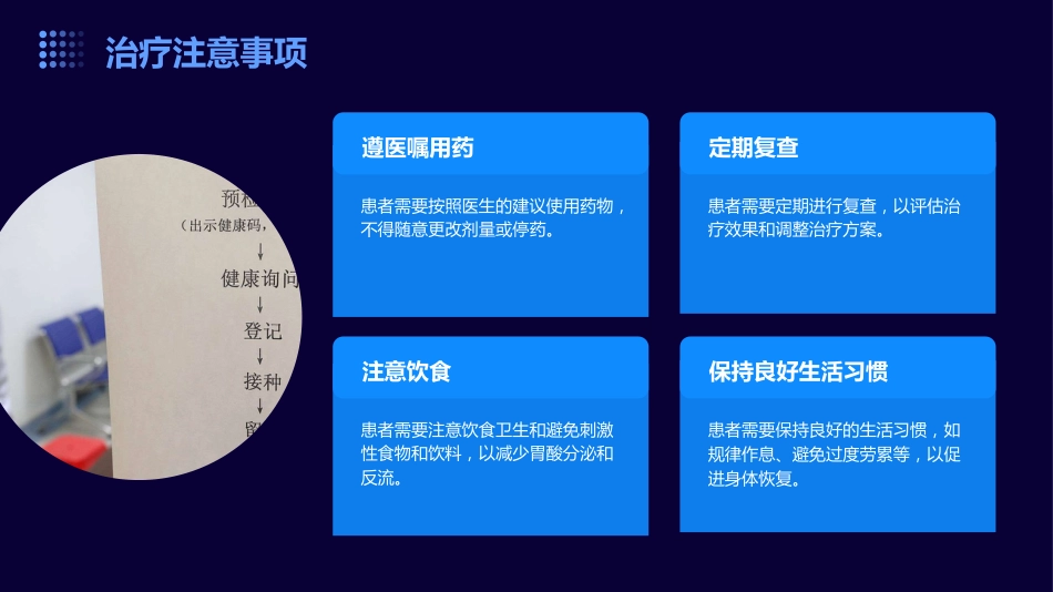 反流性咽喉炎医学_第15页