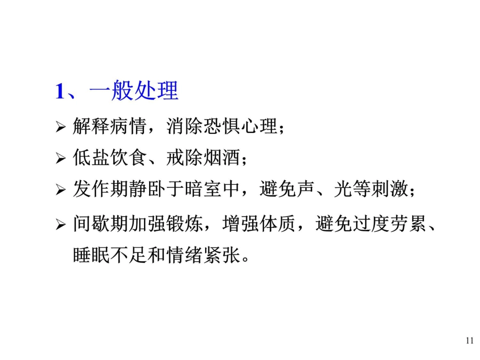 耳源性眩晕诊治ppt课件_第11页