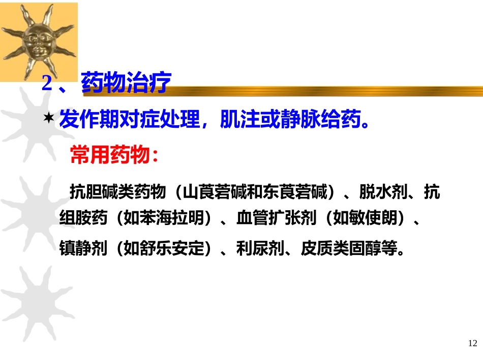 耳源性眩晕诊治ppt课件_第12页