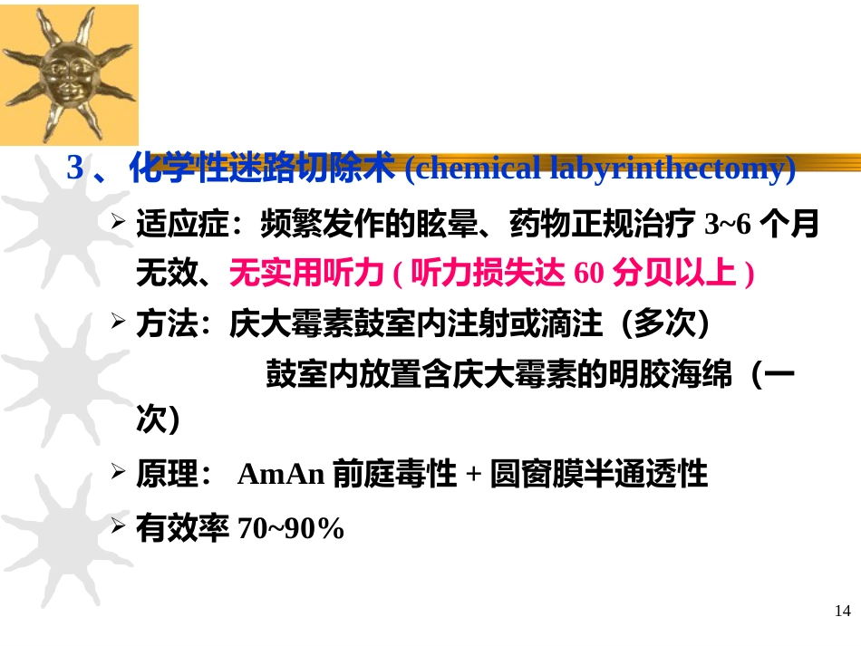 耳源性眩晕诊治ppt课件_第14页