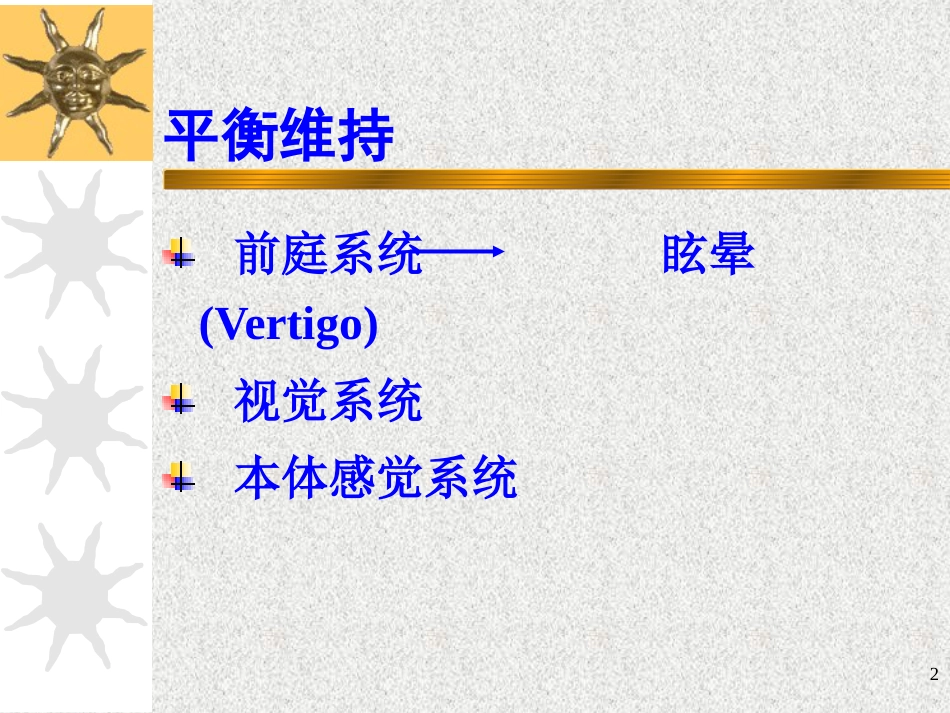 耳源性眩晕诊治ppt课件_第2页