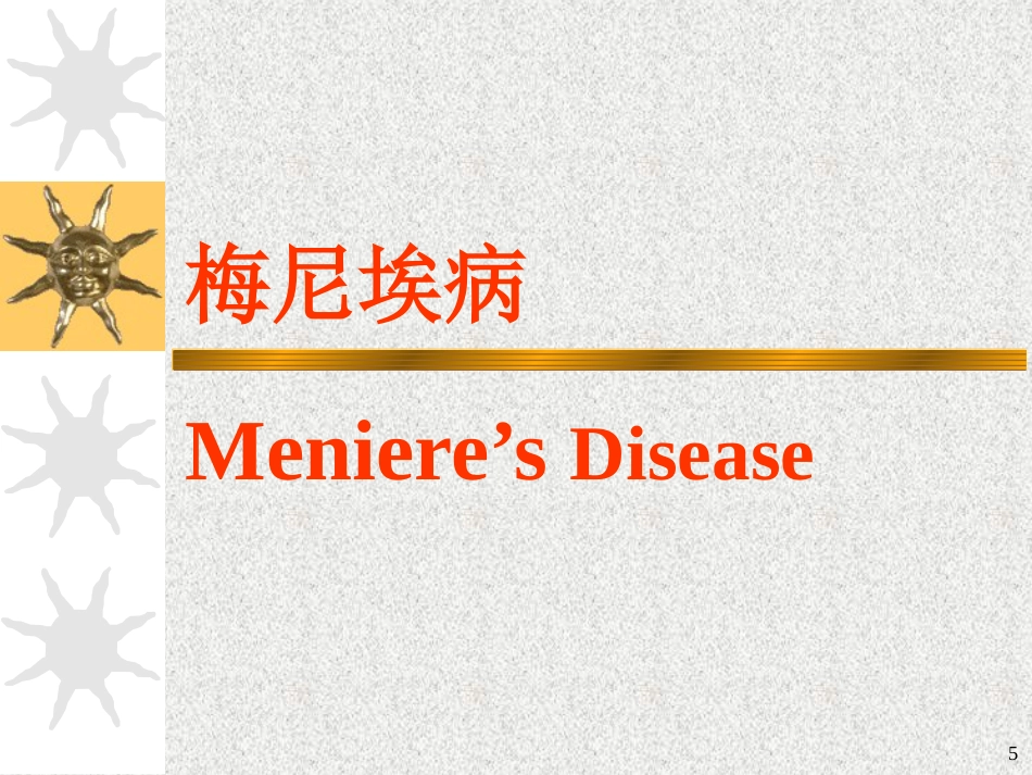 耳源性眩晕诊治ppt课件_第5页