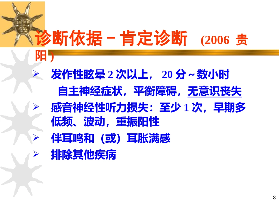 耳源性眩晕诊治ppt课件_第8页