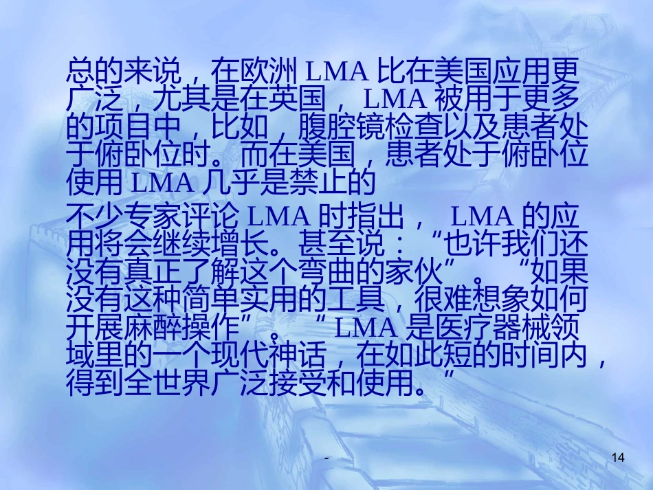 喉罩的进展及临床应用(上)_第14页
