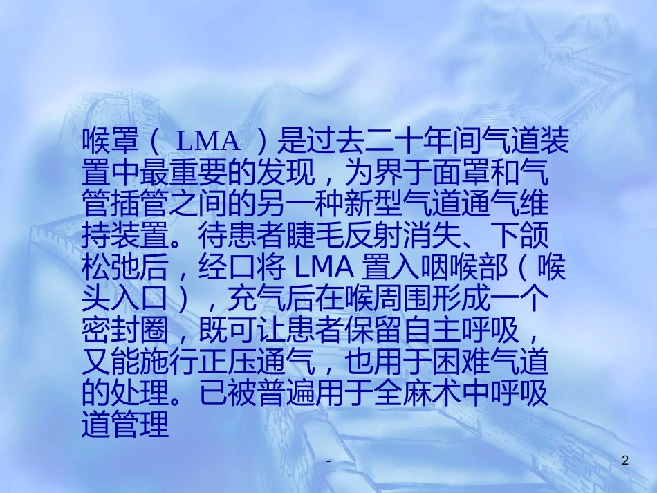 喉罩的进展及临床应用(上)_第2页