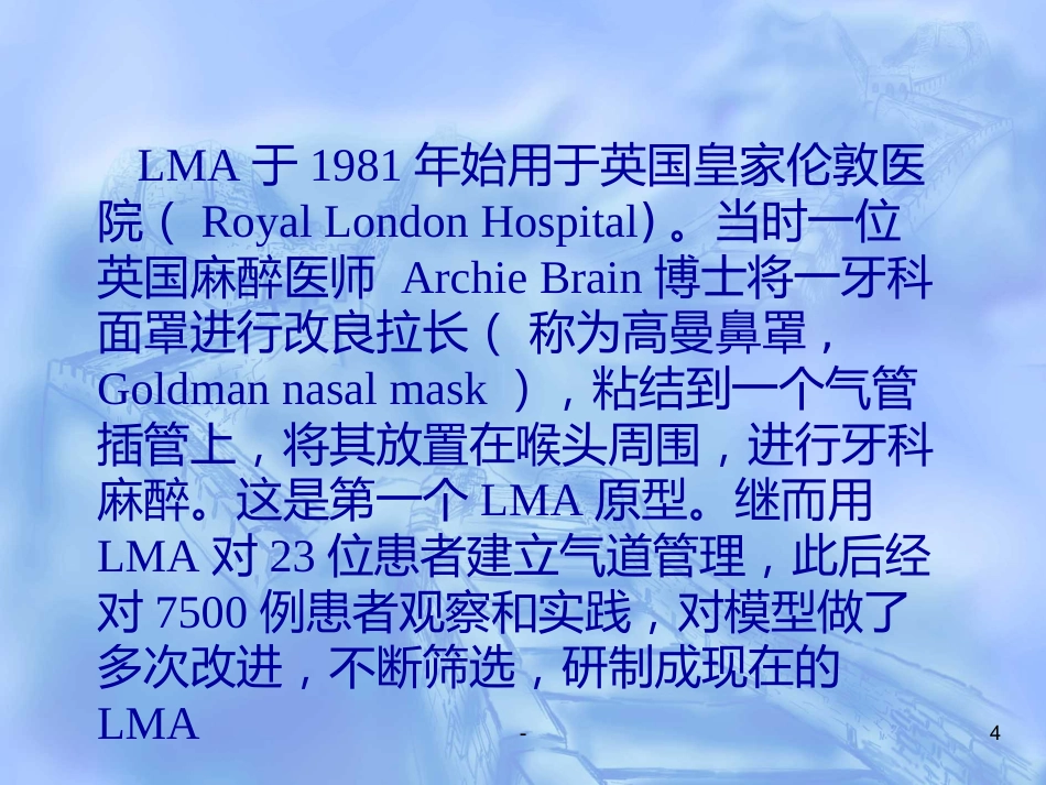 喉罩的进展及临床应用(上)_第4页