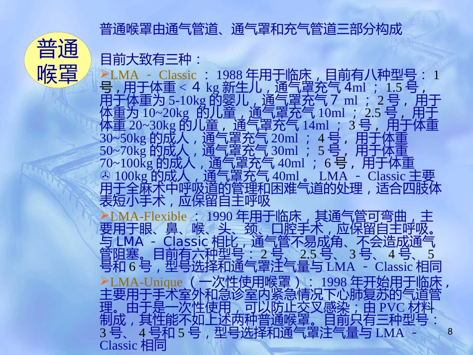 喉罩的进展及临床应用(上)_第8页