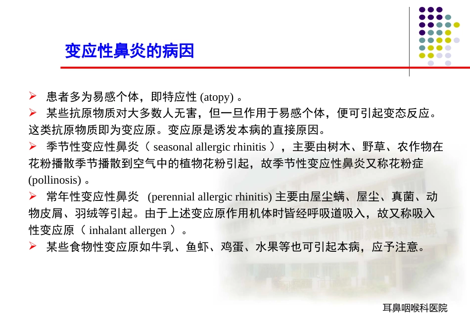 变应性鼻炎_第10页