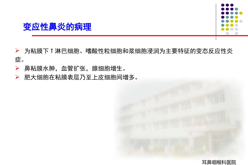 变应性鼻炎_第14页