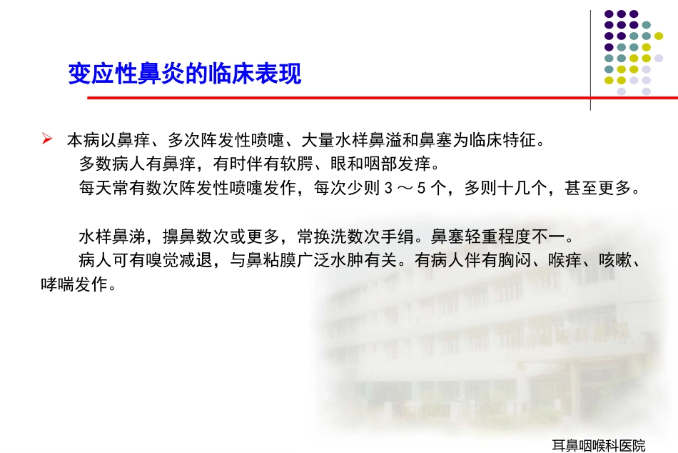 变应性鼻炎_第15页