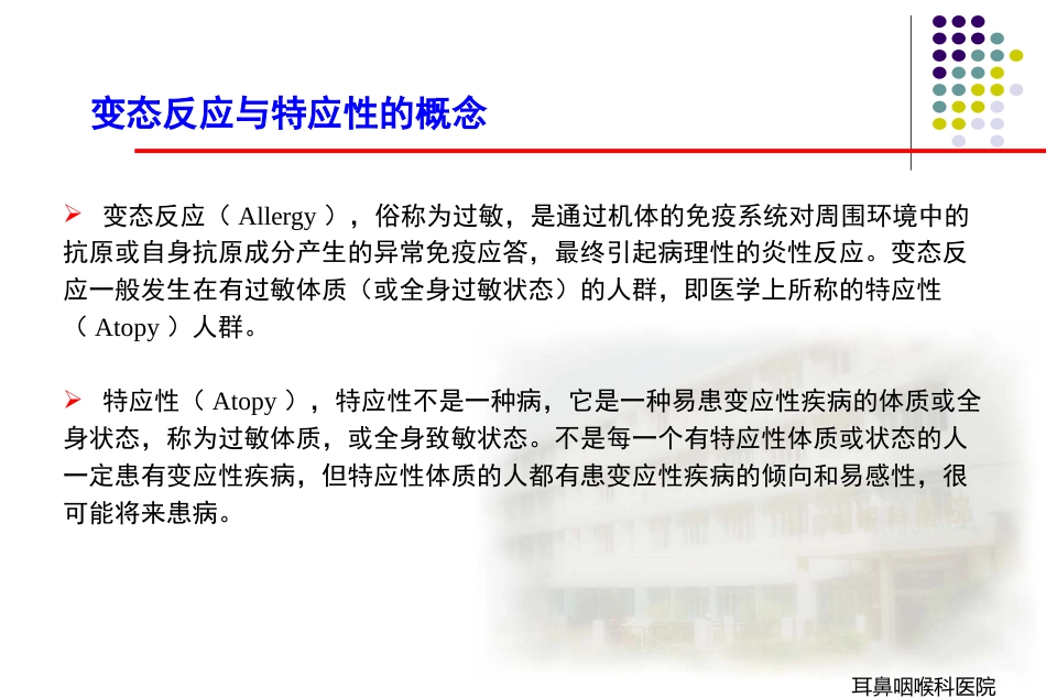 变应性鼻炎_第2页