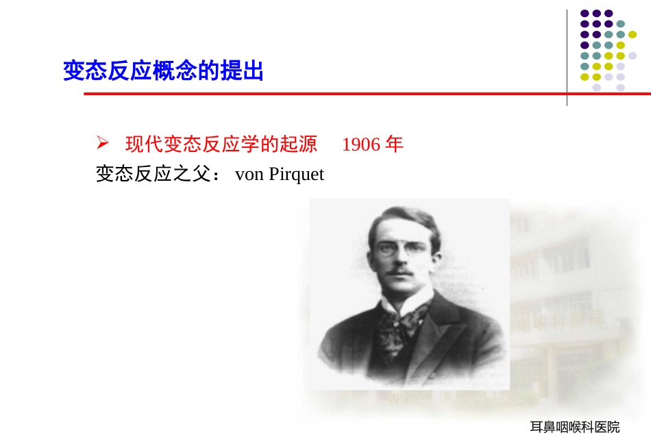 变应性鼻炎_第3页