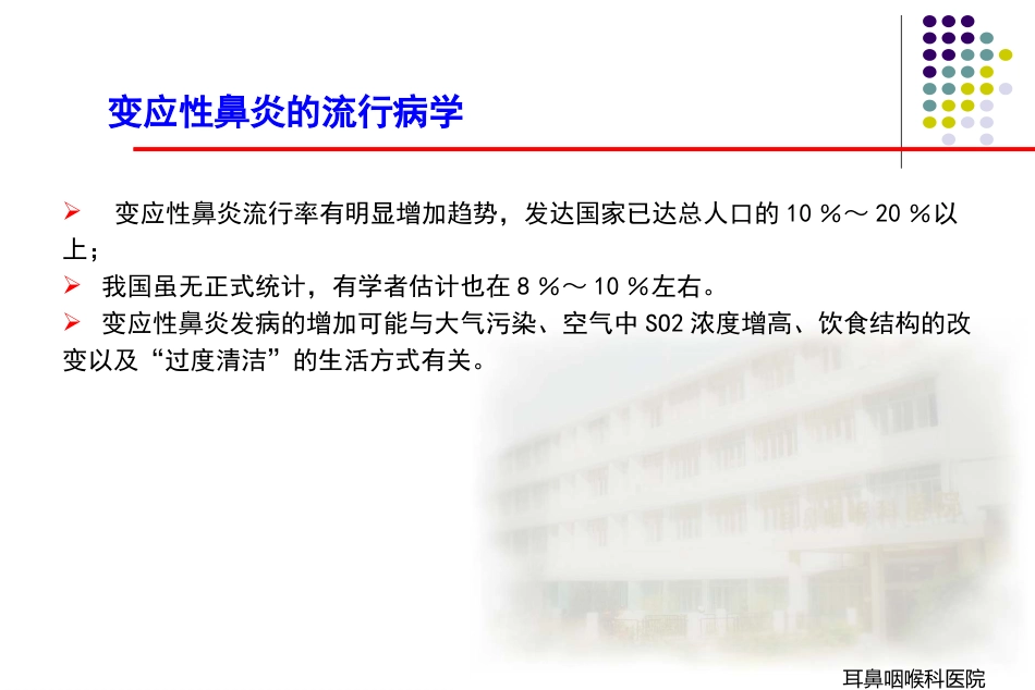 变应性鼻炎_第5页