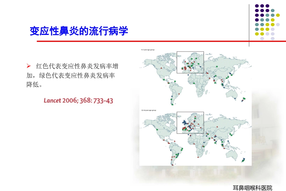 变应性鼻炎_第7页