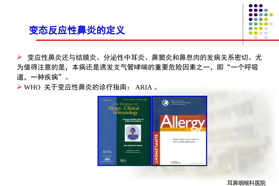 变应性鼻炎_第8页