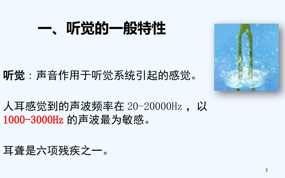 耳的解剖与生理听觉生理_第5页