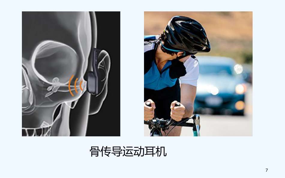 耳的解剖与生理听觉生理_第7页