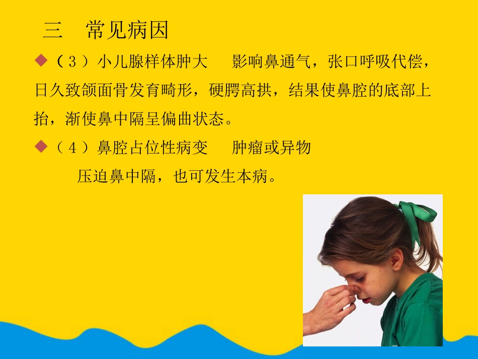 鼻中隔偏曲矫正术张影专选课件_第10页