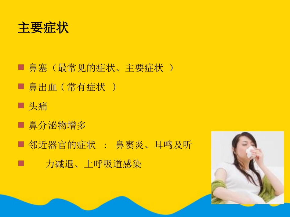 鼻中隔偏曲矫正术张影专选课件_第11页