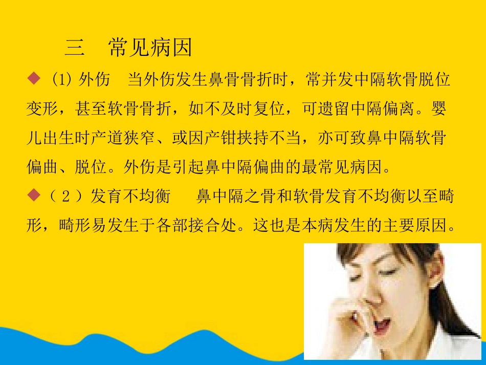 鼻中隔偏曲矫正术张影专选课件_第9页
