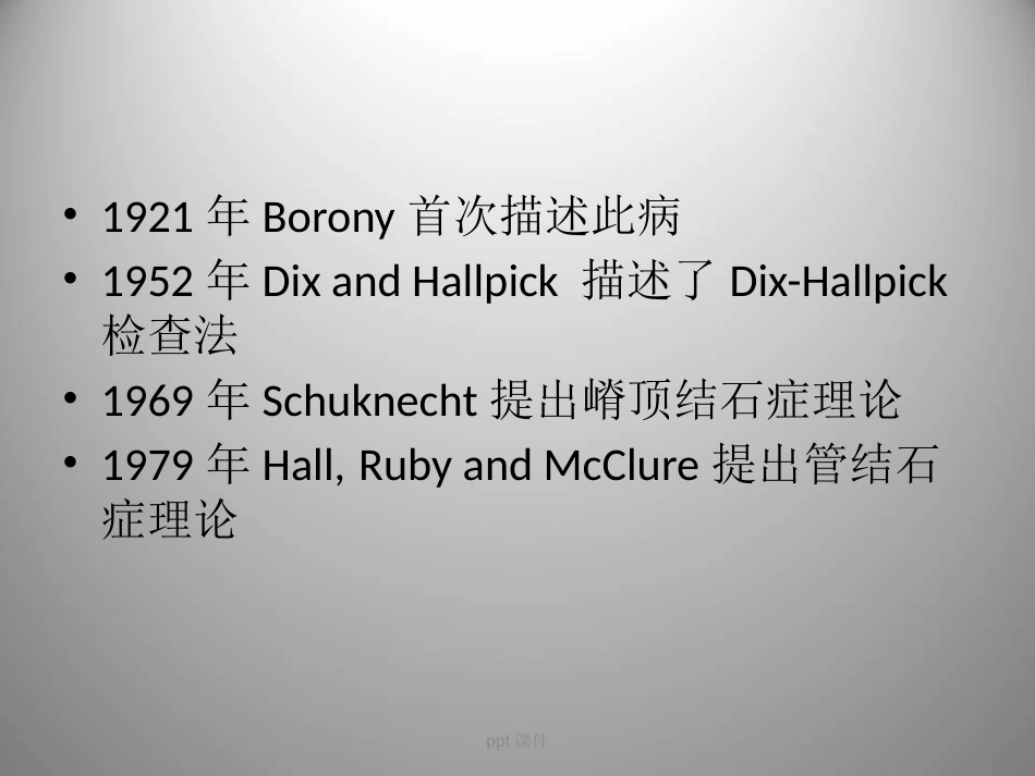 良性阵发性位置性眩晕(耳石症) ppt课件_第10页