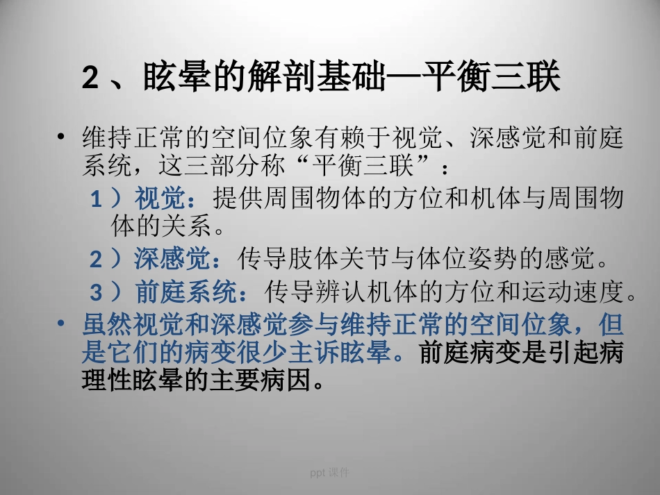 良性阵发性位置性眩晕(耳石症) ppt课件_第4页