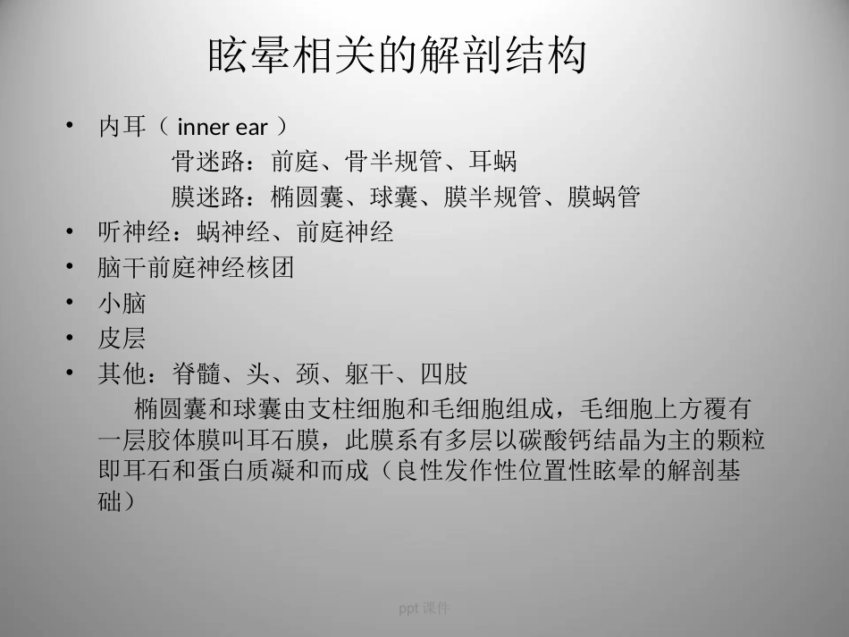 良性阵发性位置性眩晕(耳石症) ppt课件_第5页