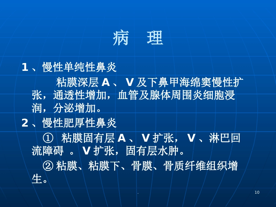 耳鼻喉学慢性鼻炎PPT参考课件_第10页