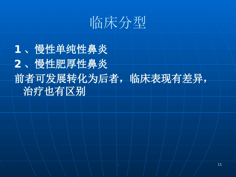 耳鼻喉学慢性鼻炎PPT参考课件_第11页