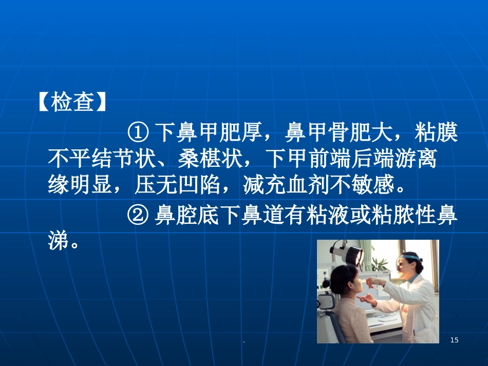 耳鼻喉学慢性鼻炎PPT参考课件_第15页
