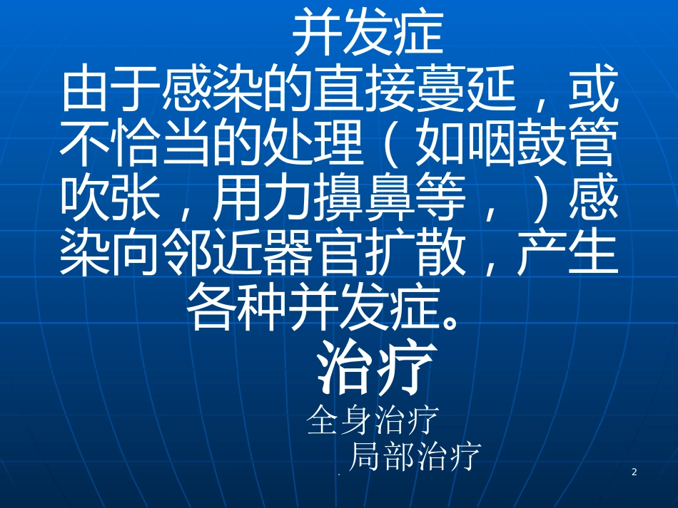 耳鼻喉学慢性鼻炎PPT参考课件_第2页
