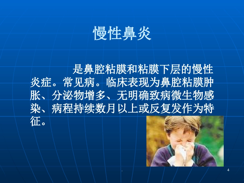 耳鼻喉学慢性鼻炎PPT参考课件_第4页
