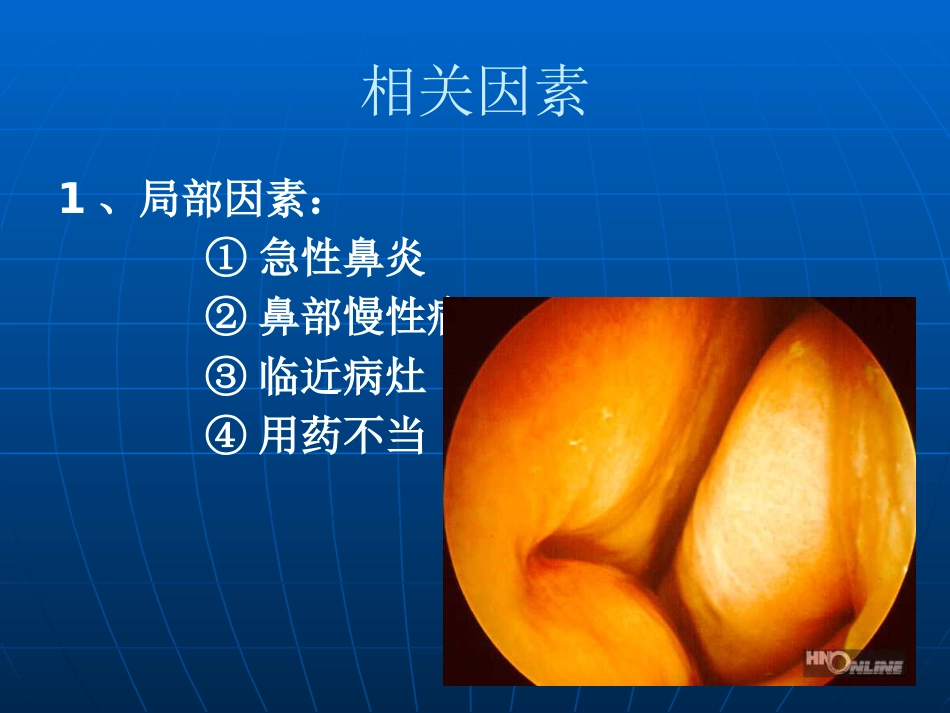 耳鼻喉学慢性鼻炎PPT参考课件_第6页
