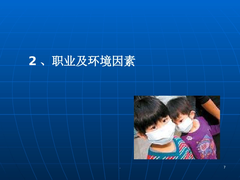 耳鼻喉学慢性鼻炎PPT参考课件_第7页