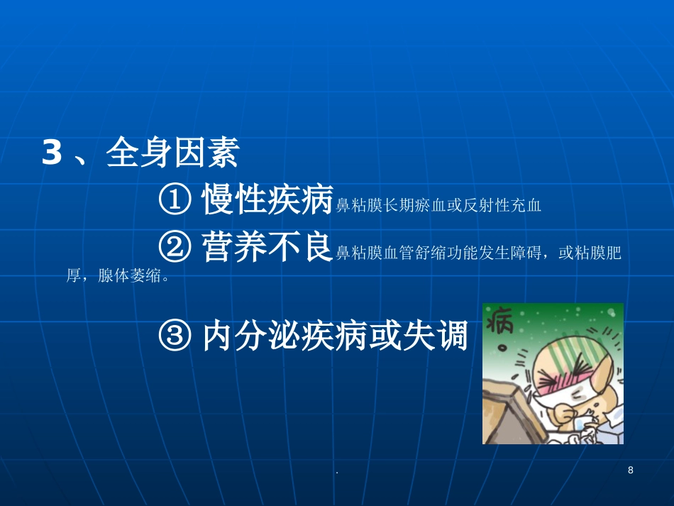 耳鼻喉学慢性鼻炎PPT参考课件_第8页