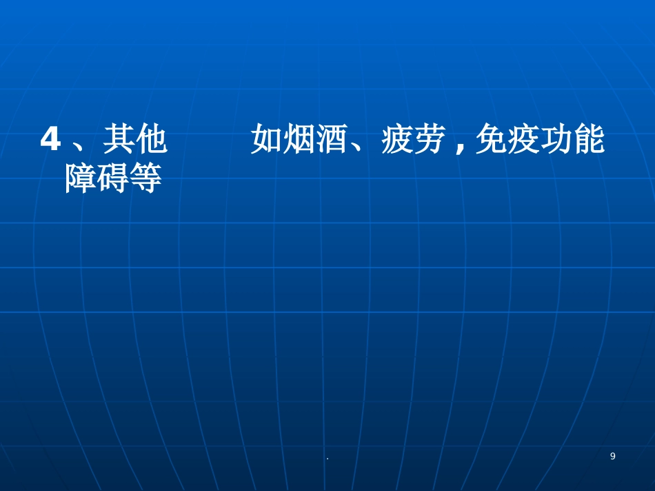 耳鼻喉学慢性鼻炎PPT参考课件_第9页