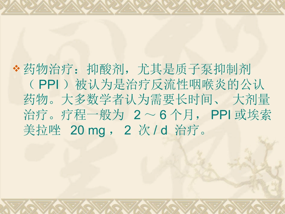 反流性咽喉炎_第11页