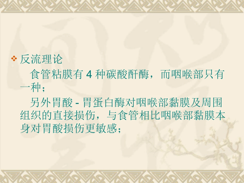 反流性咽喉炎_第4页
